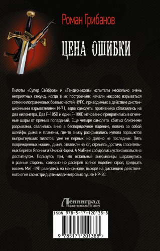 Роман Грибанов: Цена ошибки