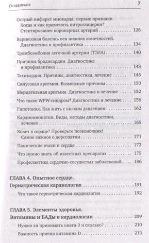 Доктор Сердце. Советы кардиолога, которые помогут сохранить здоровье. От рождения до старости