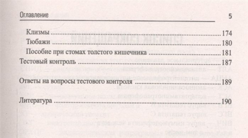 Михаил Качковский: Сестринское дело в гастроэнтерологии. Профессиональная переподготовка. Учебное пособие