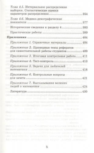 Уценка. Марина Гилярова: Математика для медицинских колледжей. Учебник (-31296-4)