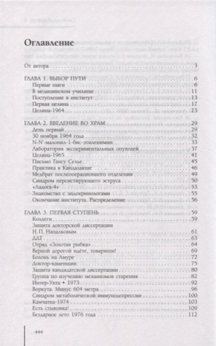 Годы привередливые. Записки геронтолога. Владимир Анисимов