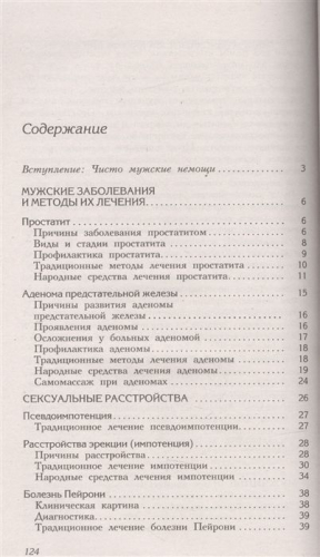 Сергей Чугунов: Мужское здоровье. Проблемы и их решение