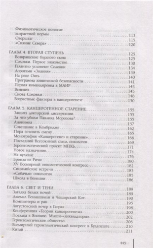 Годы привередливые. Записки геронтолога. Владимир Анисимов