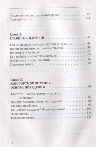 Андрей Невский: Время есть! Похудение, которое тебе понравится