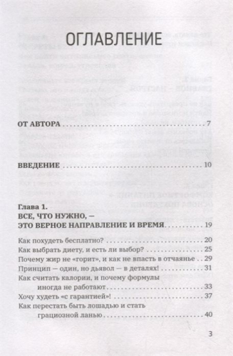 Андрей Невский: Время есть! Похудение, которое тебе понравится