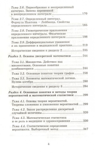 Уценка. Марина Гилярова: Математика для медицинских колледжей. Учебник (-31296-4)