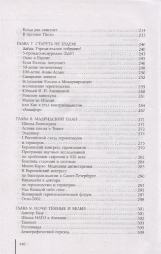 Годы привередливые. Записки геронтолога. Владимир Анисимов