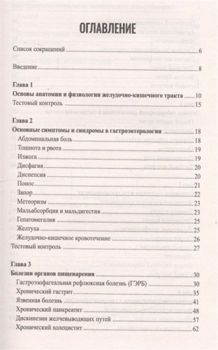 Михаил Качковский: Сестринское дело в гастроэнтерологии. Профессиональная переподготовка. Учебное пособие