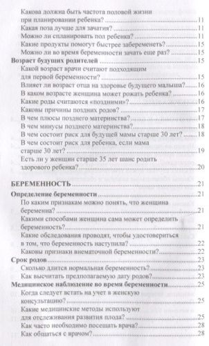 Валерия Фадеева: Беременность и роды в вопросах и ответах