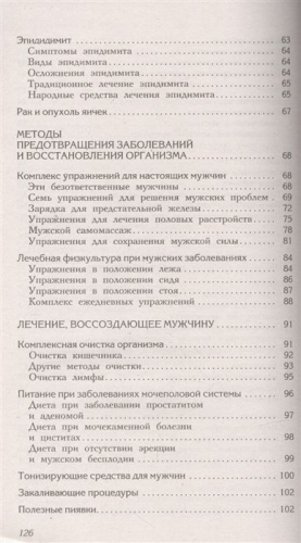 Сергей Чугунов: Мужское здоровье. Проблемы и их решение