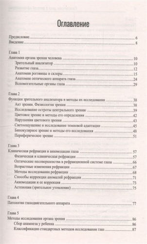 Элеонора Рубан: Сестринское дело в детской офтальмологии. Профессиональная подготовка. Учебное пособие