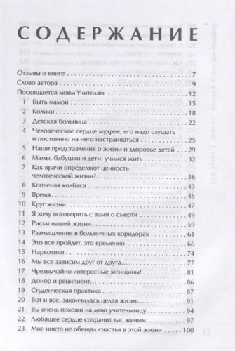 Санджи Ангархаева: 108 бусин в четках: записки детского доктора. Книга о том, где начинаются болезни детей и взрослых