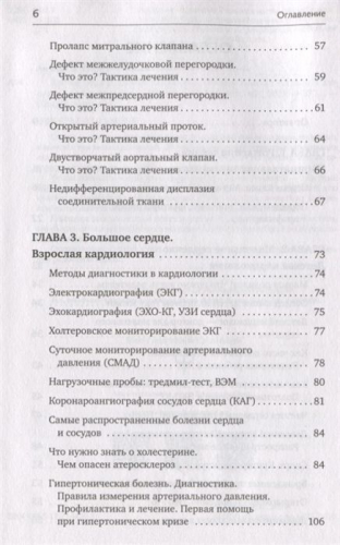 Доктор Сердце. Советы кардиолога, которые помогут сохранить здоровье. От рождения до старости