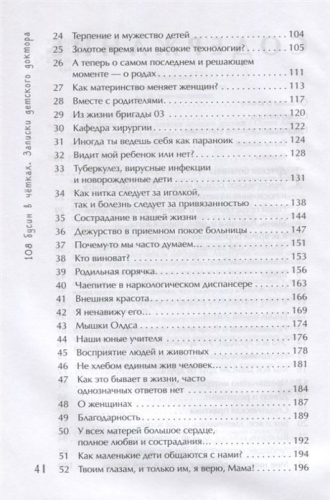 Санджи Ангархаева: 108 бусин в четках: записки детского доктора. Книга о том, где начинаются болезни детей и взрослых