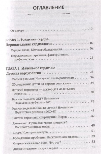 Доктор Сердце. Советы кардиолога, которые помогут сохранить здоровье. От рождения до старости