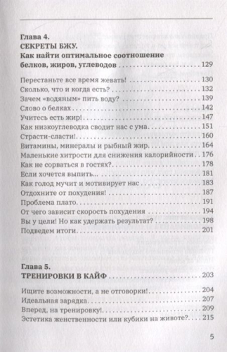 Андрей Невский: Время есть! Похудение, которое тебе понравится
