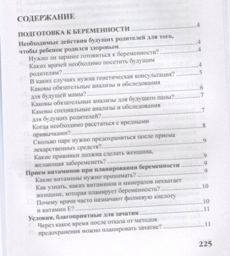 Валерия Фадеева: Беременность и роды в вопросах и ответах