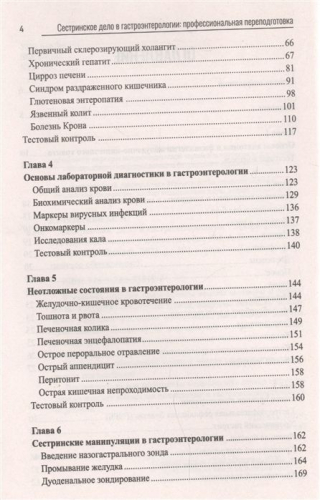 Михаил Качковский: Сестринское дело в гастроэнтерологии. Профессиональная переподготовка. Учебное пособие