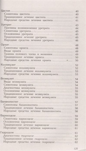 Сергей Чугунов: Мужское здоровье. Проблемы и их решение