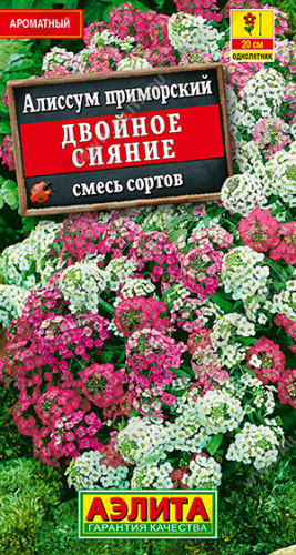 1177 Алиссум Двойное сияние, смесь сортов 0,1 г