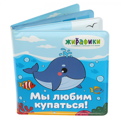 Игрушка-книжка для купания Мы любим купаться 14х14 см, ПВХ 939830 в Нижнем Новгороде