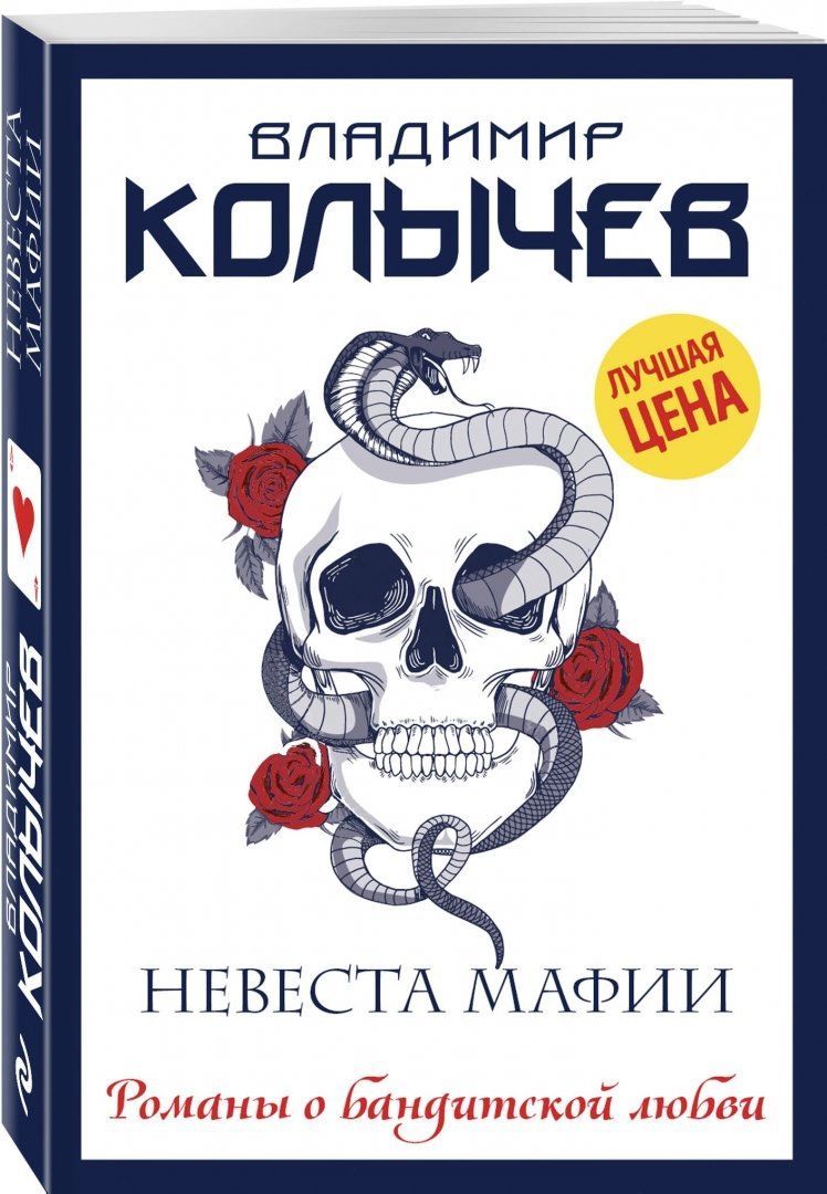 Владимир Колычев: Дорога дальняя, казенный дом. Детектив, боевик, триллер