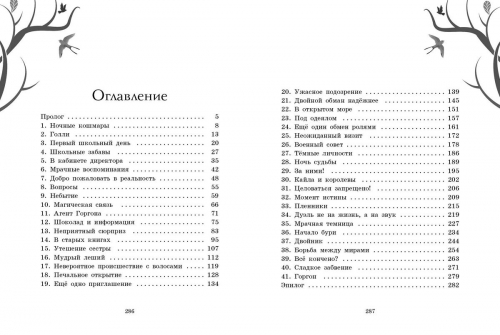 Михаэль Пайнкофер: Близнецы. Между мирами. Том 2