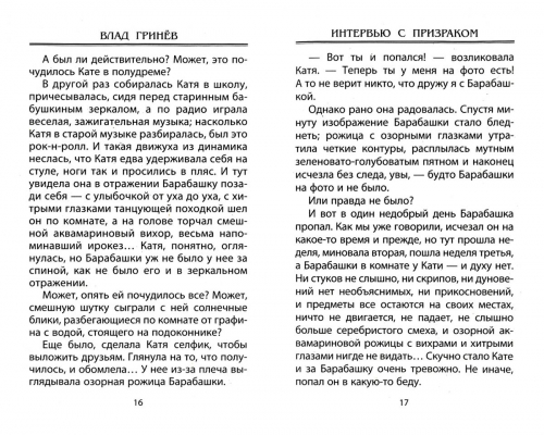 Влад Гринев: Интервью с призраком. Школьный детектив