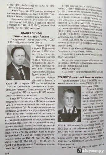 Андрей Симонов: Заслуженные испытатели СССР
