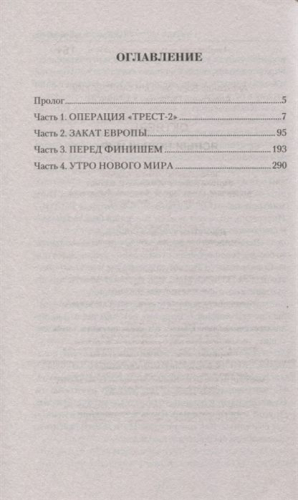 Михайловский, Харников: Ясный новый мир