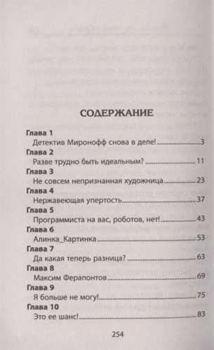 Лада Ксенофонтова: Выходи со мной играть. Повесть