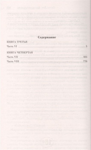 Тихий Дон. Книги III-IV (978-5-699-84473-9)