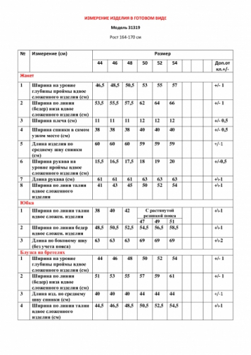   5400р    5700р Комплект 31319 черный