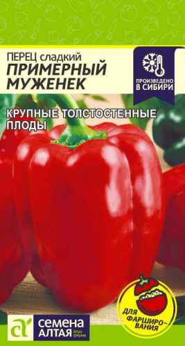 Перец Примерный Муженек 0,1 г ц/п Семена Алтая (раннеспелый)