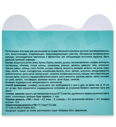 MED-19/27 «Бобродок» Briz пластины для рассасывания 15*1,5 г