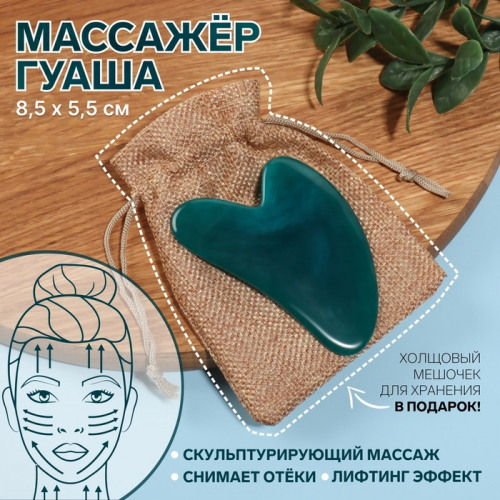 Массажёр гуаша «Сердце», 8,5 × 5,5 см, цвет изумрудный