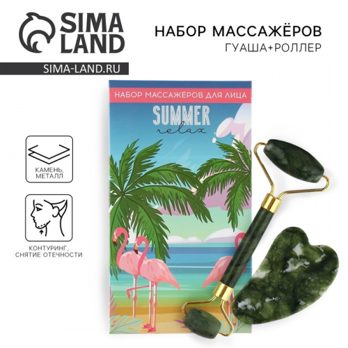 Массажер для лица, гуаша набор «Summer» 10,5 х 19 см кальцит