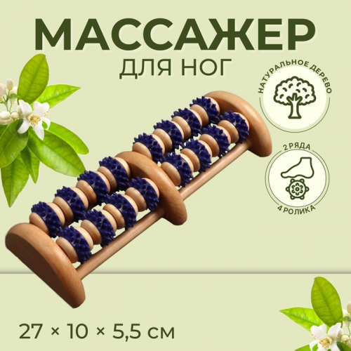 Массажёр деревянный, 16 колёс с шипами, цвет синий/бежевый