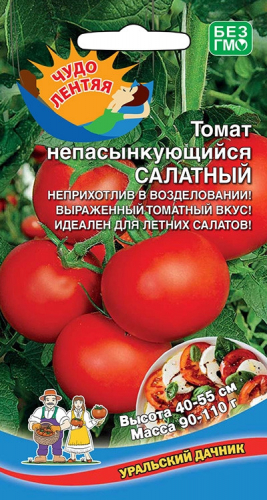 Томат Непасынк.САЛАТНЫЙ Ур.Дачник