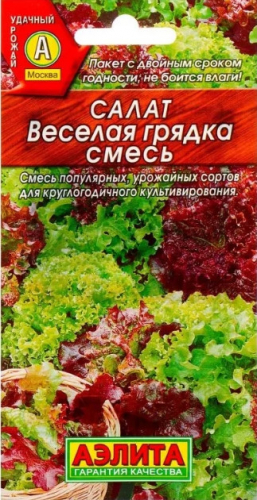 Салат Веселая Грядка листовой Аэлит