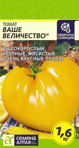 Томат Ваше Величество Сем.Алтая