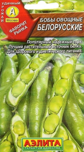 Бобы Белорусские Овощные