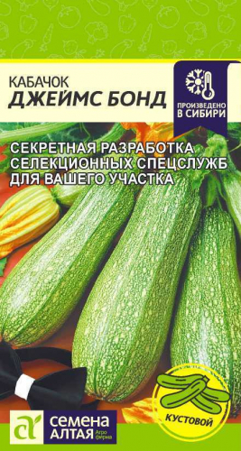 Кабачок цук Джеймс Бонд Сем.Алтая