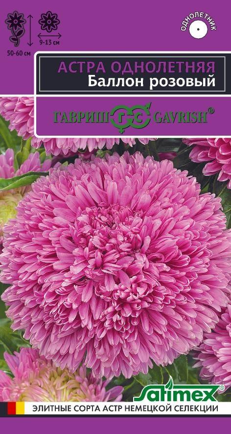 Цв. Астра Баллон Розовый 0,05 г ц/п Гавриш