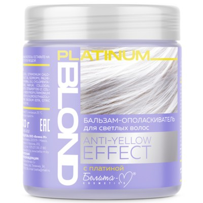Бальзам-ополаскиватель для светлых волос ANTY-YELLOW EFFECT с платиной PLATINUM BLOND 500 мл