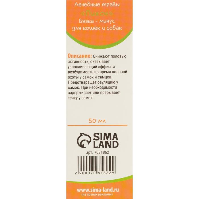 Лечебные травы «Пижон» для собак и кошек, вязка-минус, 50 мл