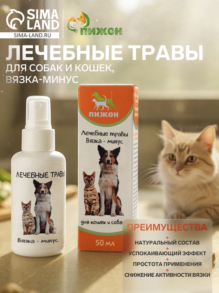 Лечебные травы «Пижон» для собак и кошек, вязка-минус, 50 мл