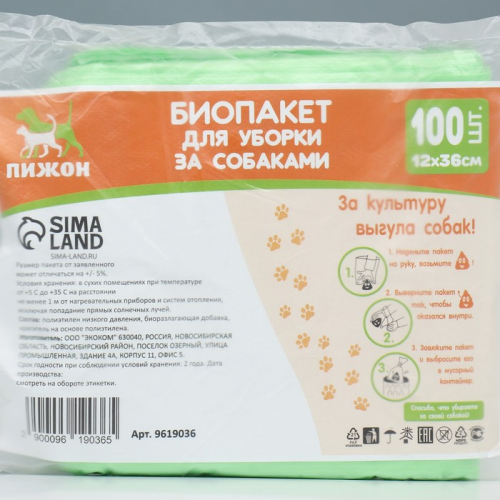 БИО Пакет Майка для уборки за собакой 42 х 36 см 8 мкм, 100 шт, зелёный