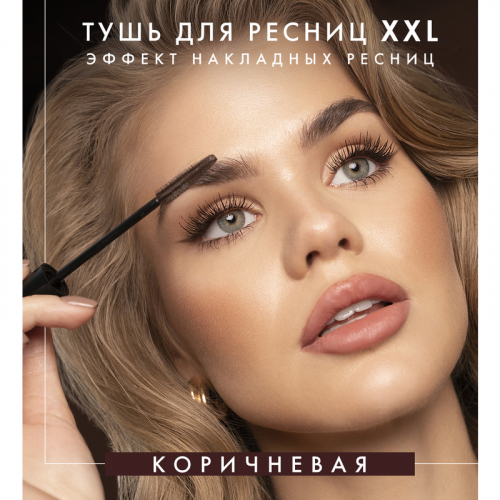 LUX visage Тушь XXL Суперобъем-Эффект Накладных ресниц Коричневая
