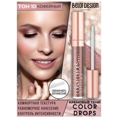 Тени Кремовые 10